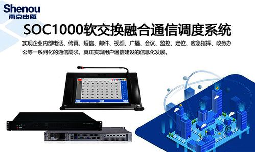 融合通信系統 現代通訊設備的革命性演變